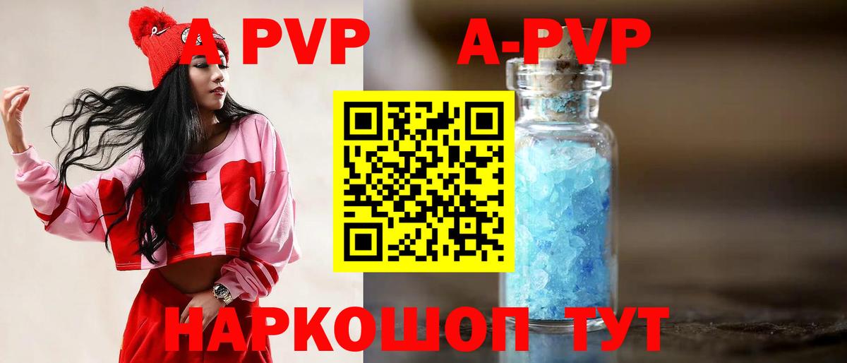 APVP кристаллы Шумерля