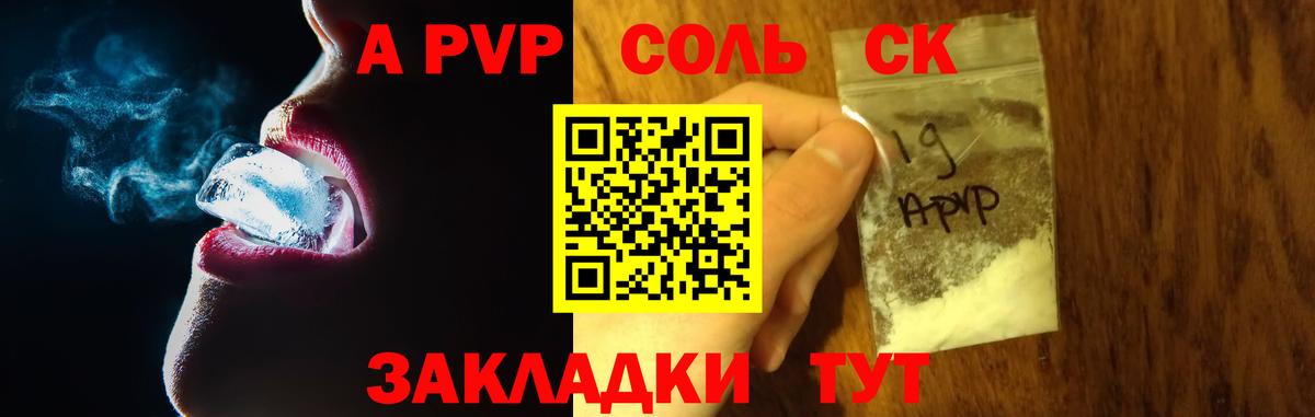 А ПВП мука  Alfa_PVP крисы CK  A-PVP СК КРИС  Шумерля  Alpha PVP  даркнет сайт  Вход с VPN 