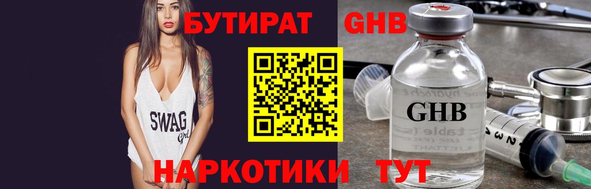 БУТИРАТ бутандиол Шумерля