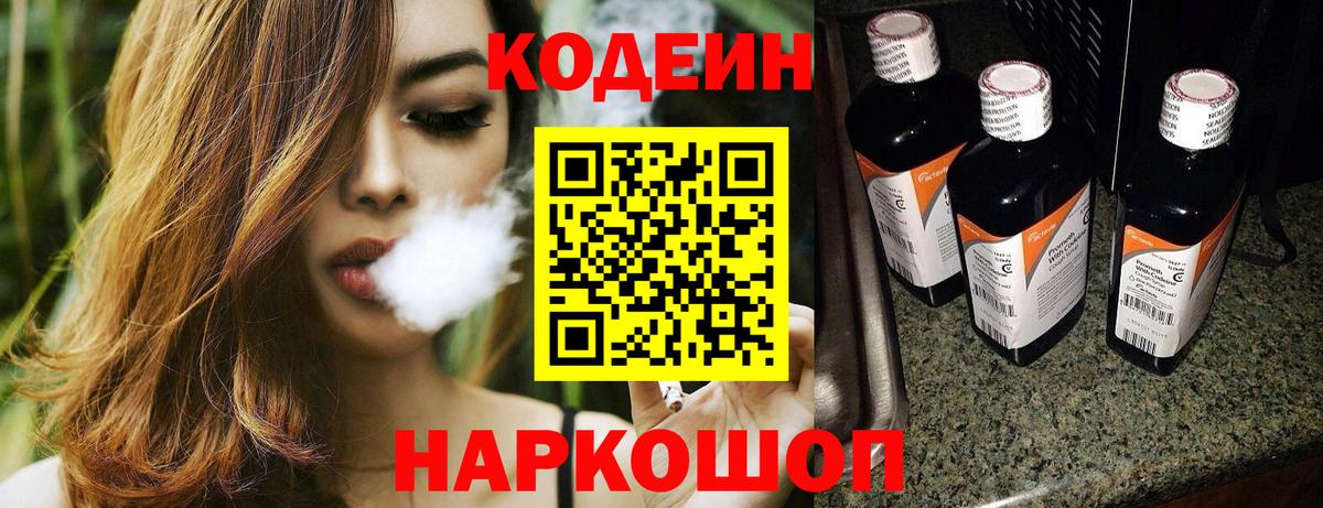 Кодеин Purple Drank Шумерля