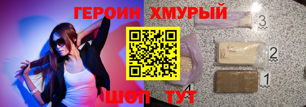 ГЕРОИН белый Шумерля