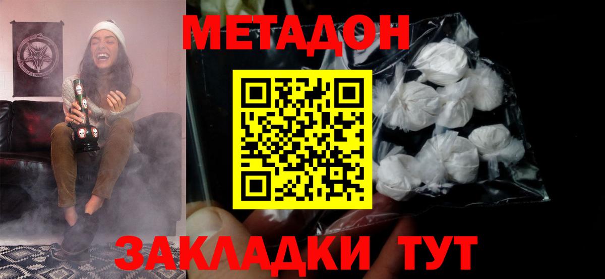 Шумерля  МЕТАДОН кристалл  МЕТАДОН methadone  Вход с VPN 